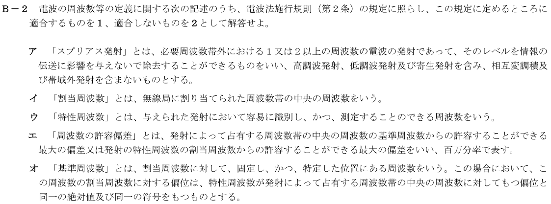 一陸技法規令和2年11月期第1回B02